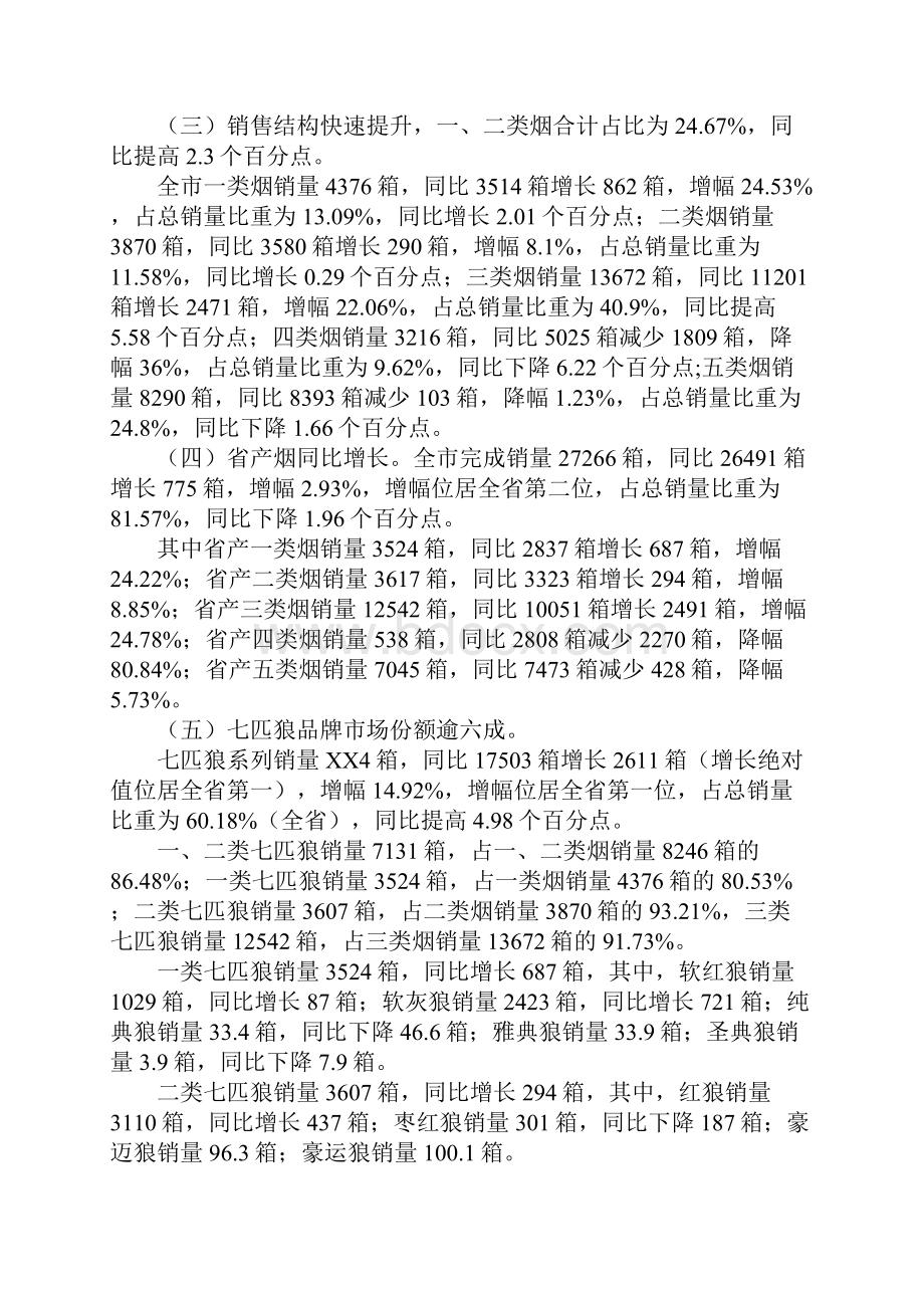 营销中心季度工作总结范文最新版.docx_第2页