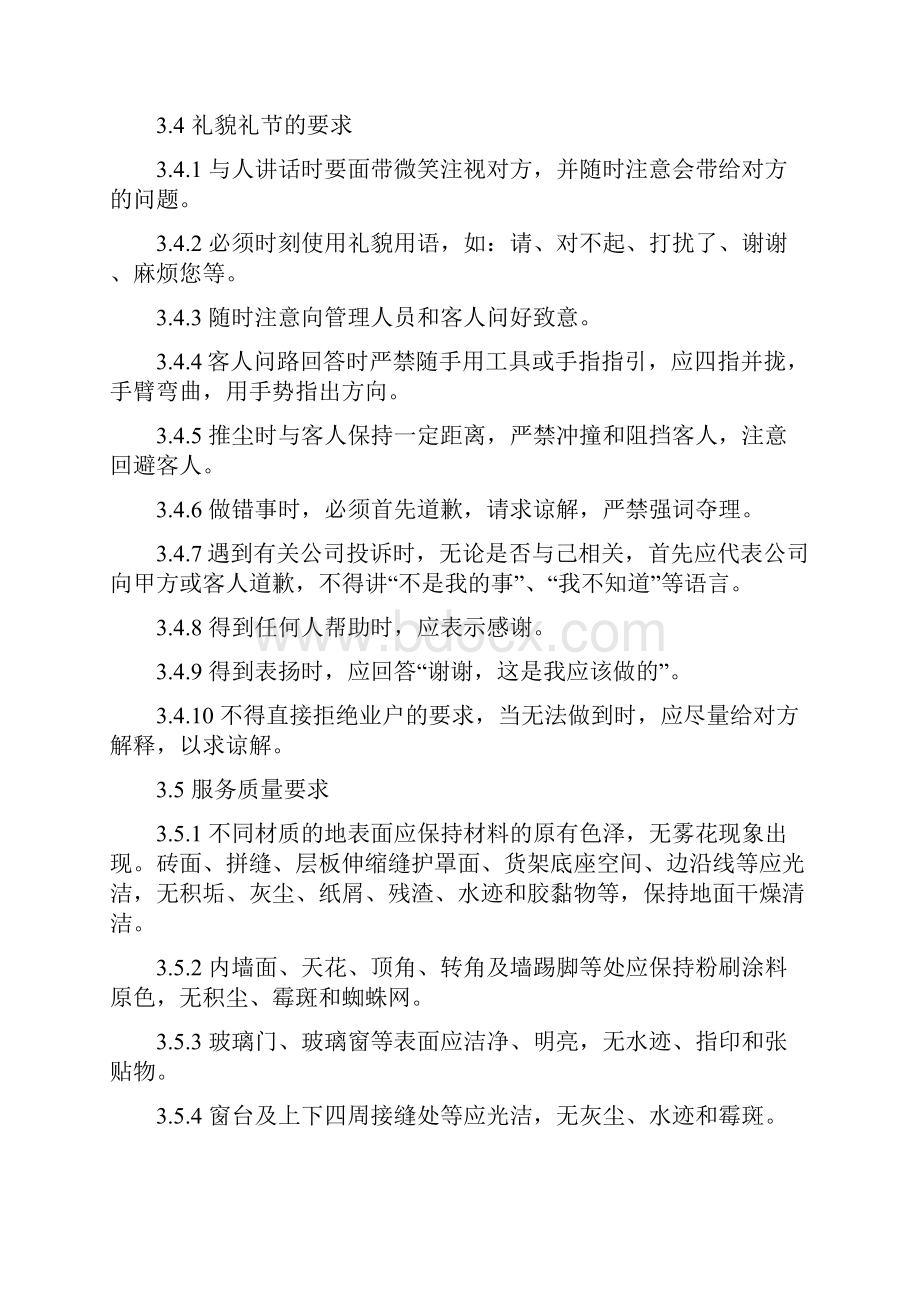 保洁标准作业规程检查标准.docx_第3页