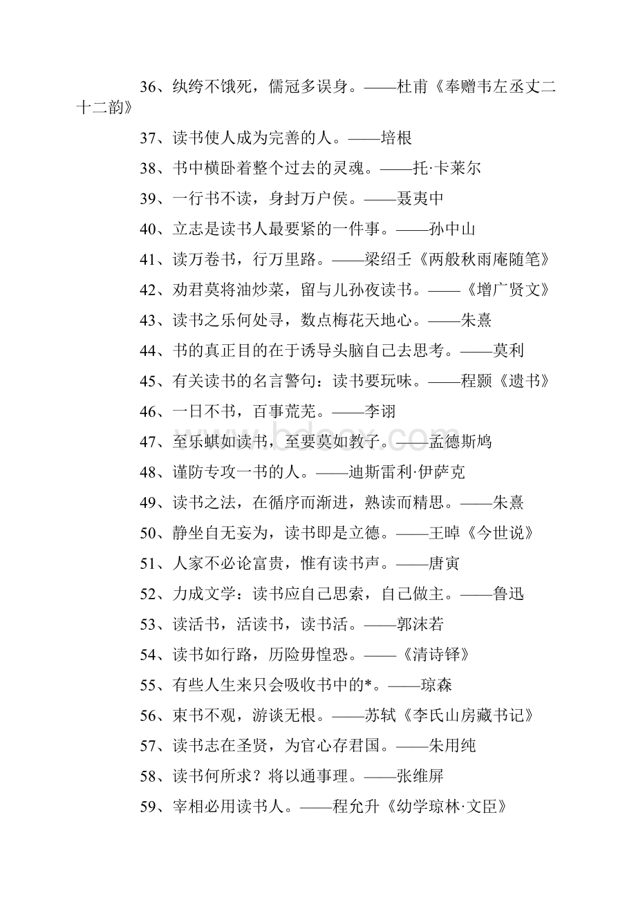 有关读书的名人名言养子不读书不如养头猪.docx_第3页