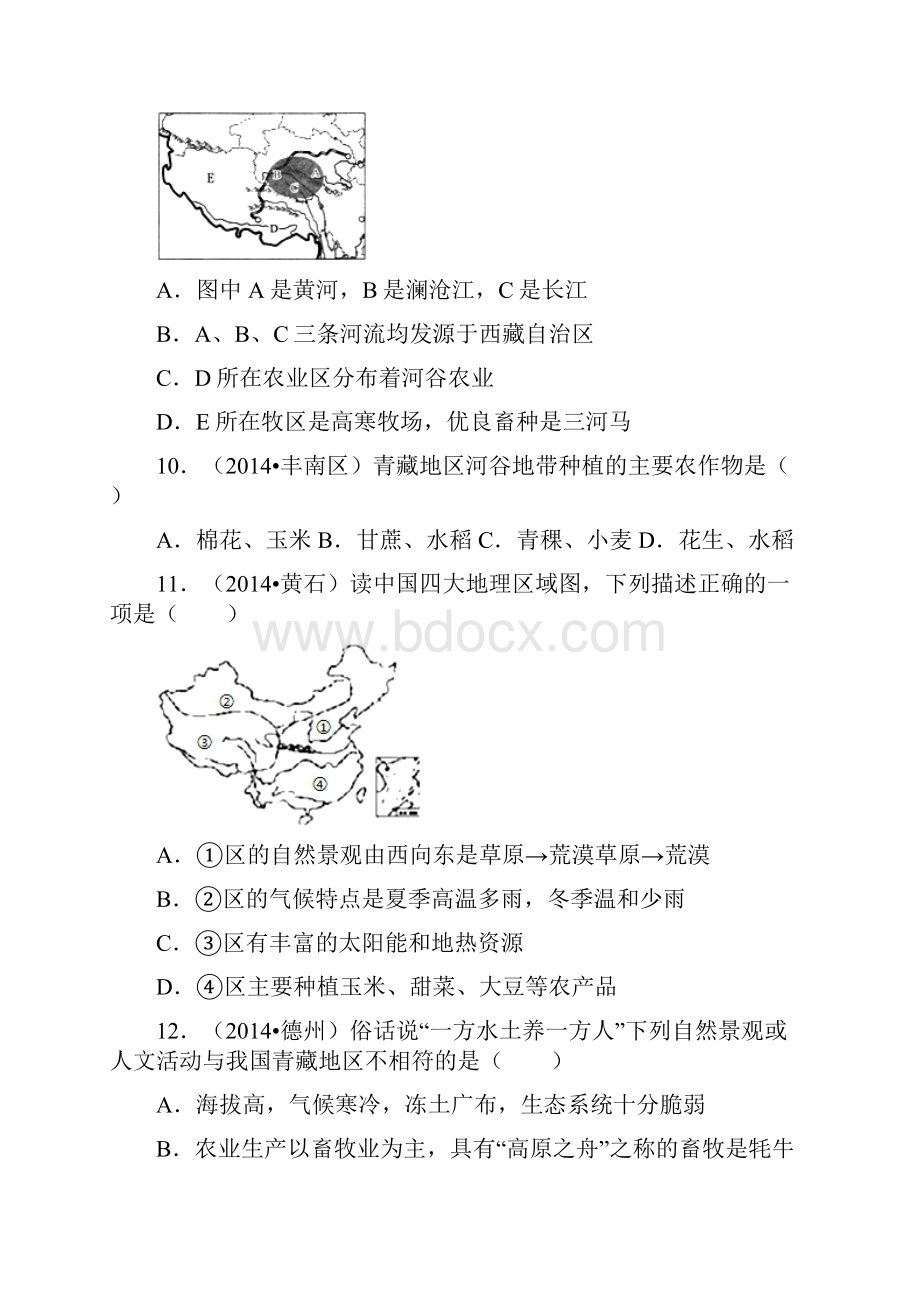 中考地理试题分类解析汇编 第19章 青藏地区.docx_第3页