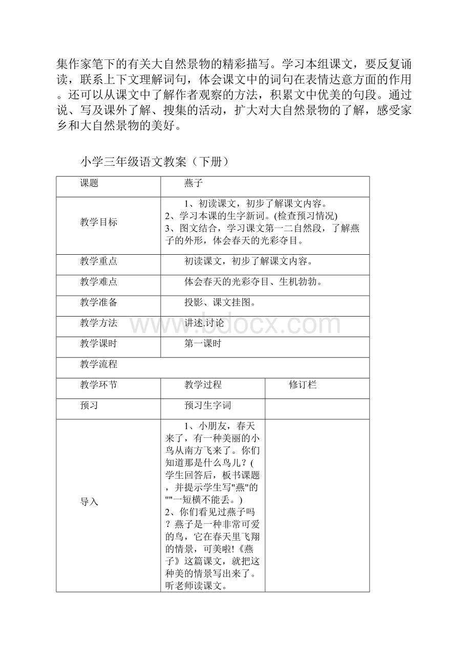 三年级语文下册第一单元教案.docx_第2页