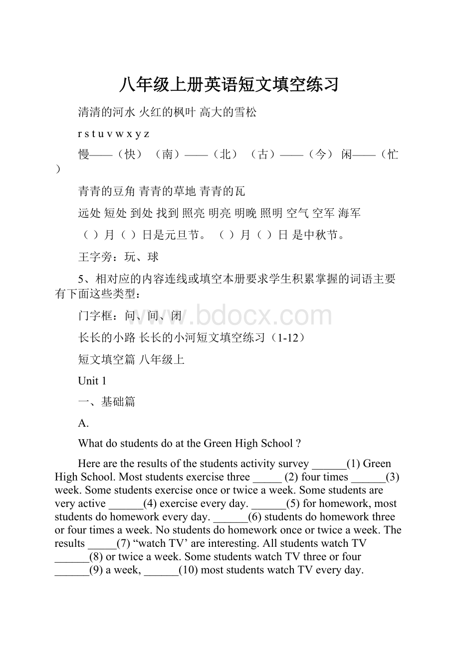 八年级上册英语短文填空练习.docx