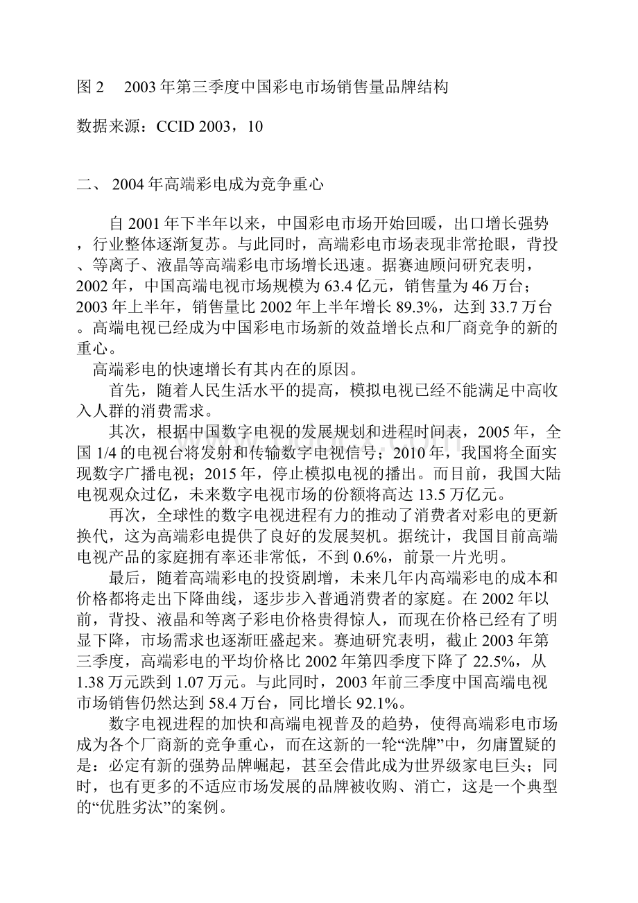 中国彩电市场分析.docx_第2页