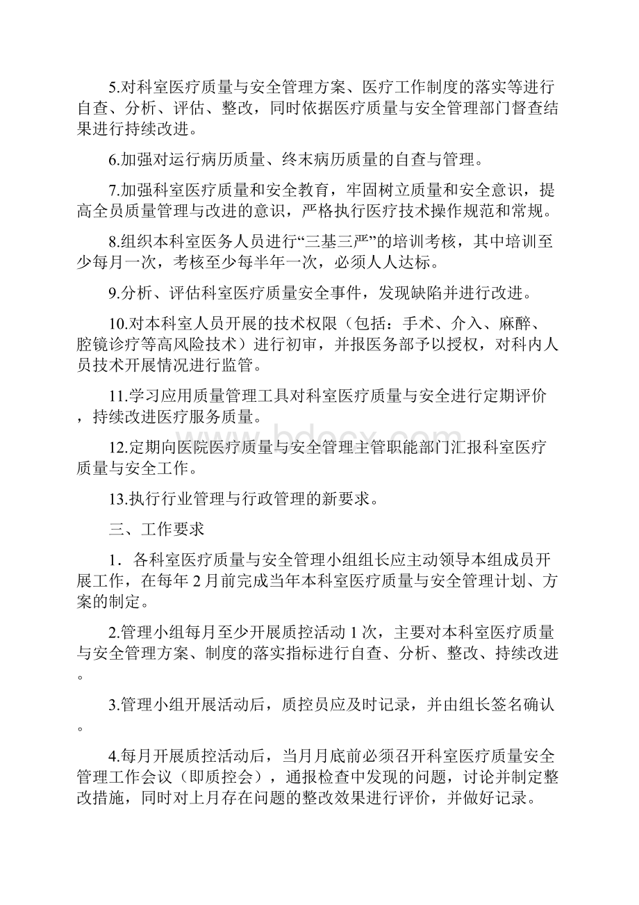 最新临床科室质控活动记录册我院定稿.docx_第2页