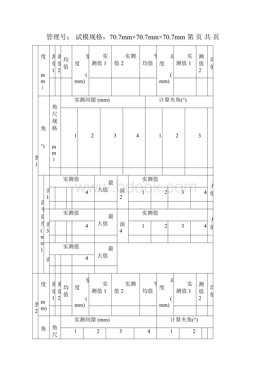 仪器自校验记录表.docx_第3页