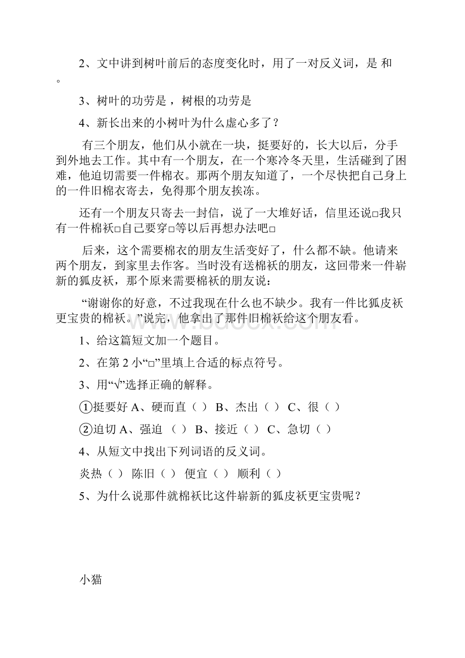 人版三年级语文上册课外阅读理解练习题.docx_第2页