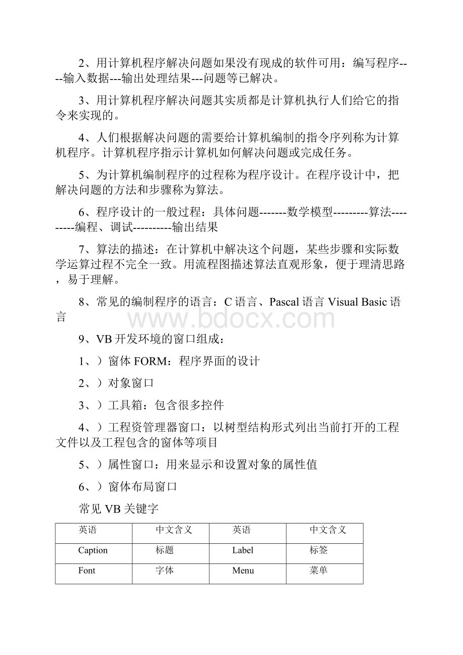 VB考试要点及复习.docx_第2页