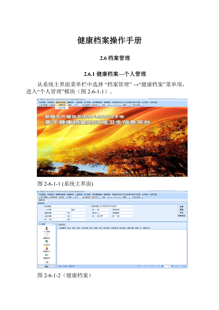 健康档案操作手册.docx_第1页