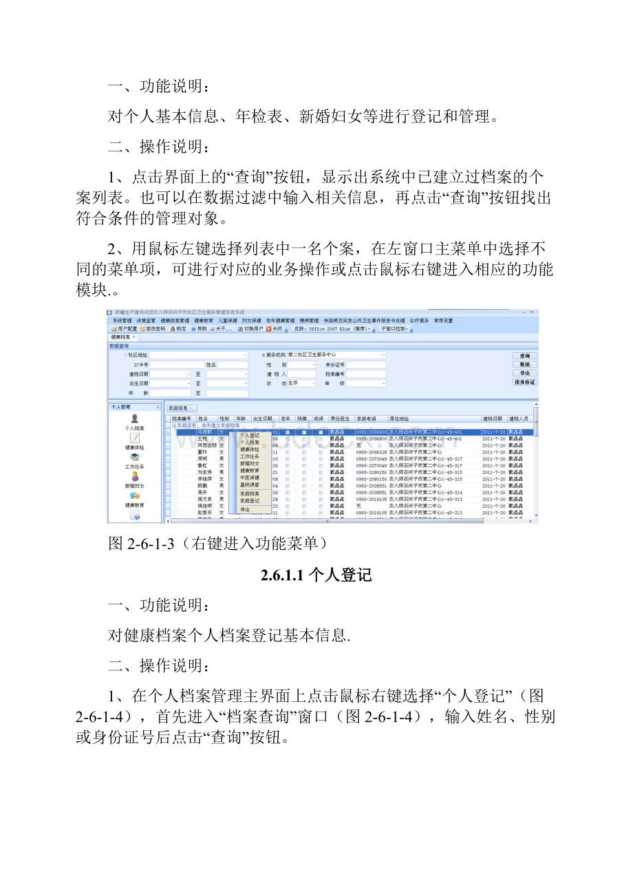 健康档案操作手册.docx_第2页