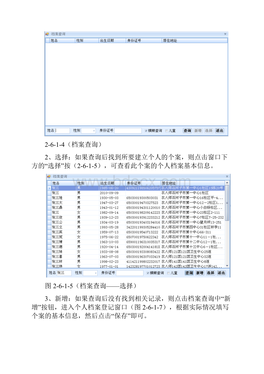 健康档案操作手册.docx_第3页