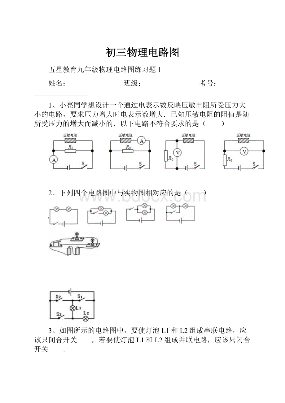 初三物理电路图.docx_第1页