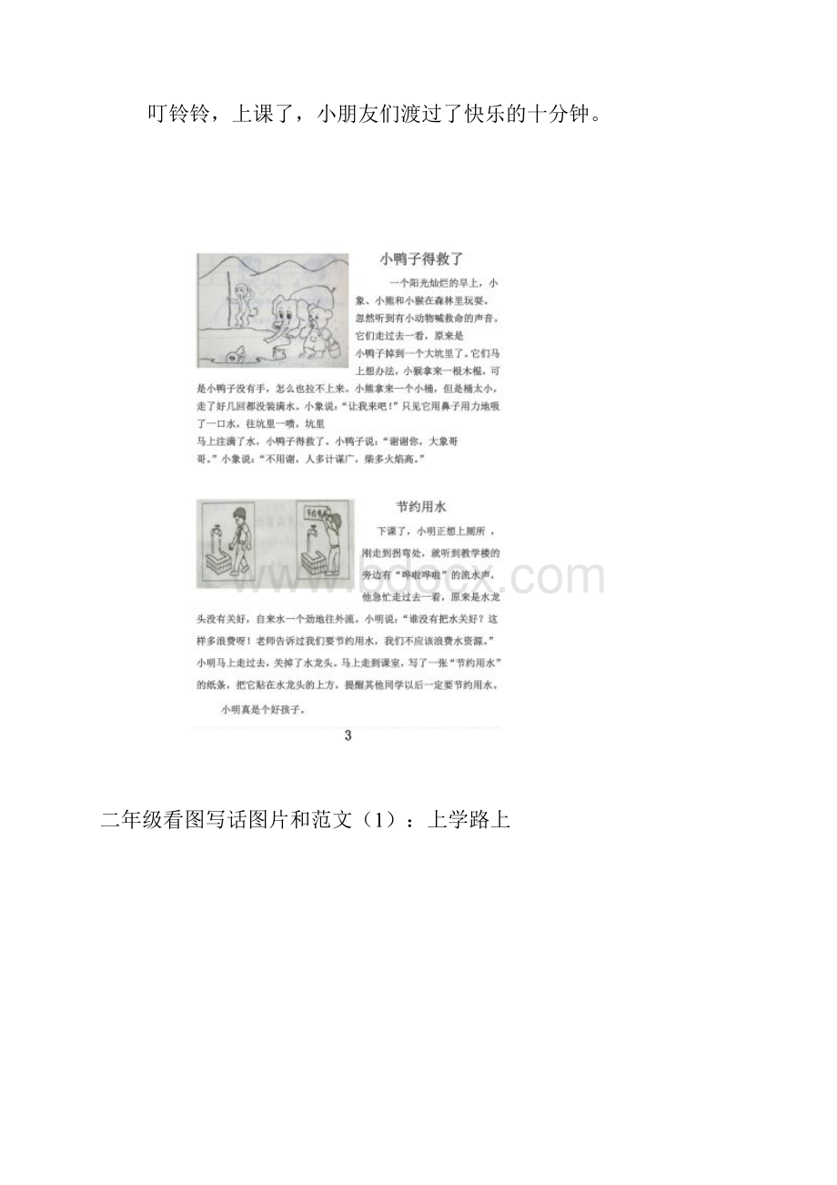 二年级看图写话图片和范文打印版.docx_第2页