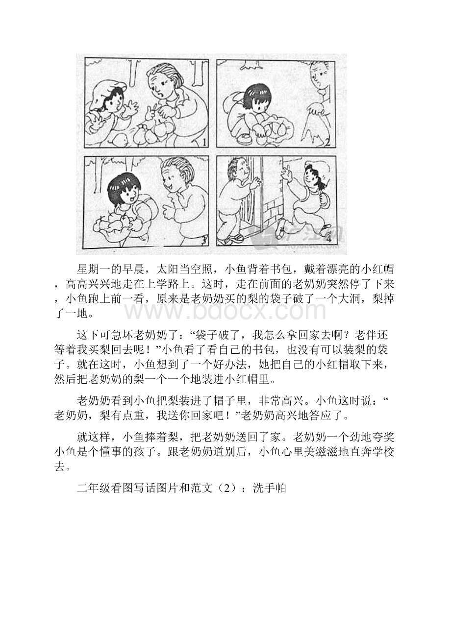 二年级看图写话图片和范文打印版.docx_第3页