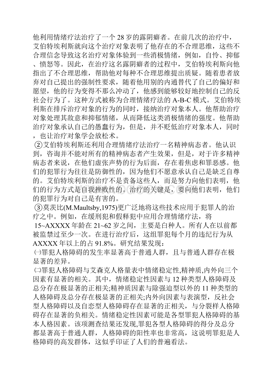 应用心理学硕士毕业论文开题报告一.docx_第2页