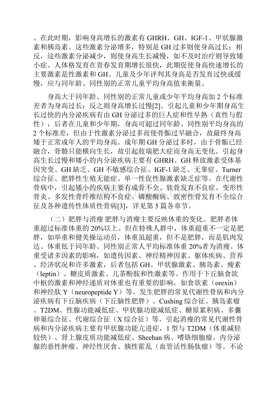 代谢性骨病的治疗原则.docx_第3页