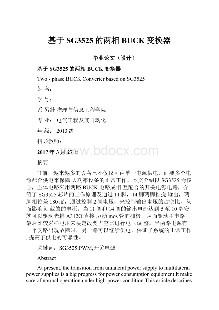 基于SG3525的两相BUCK变换器.docx