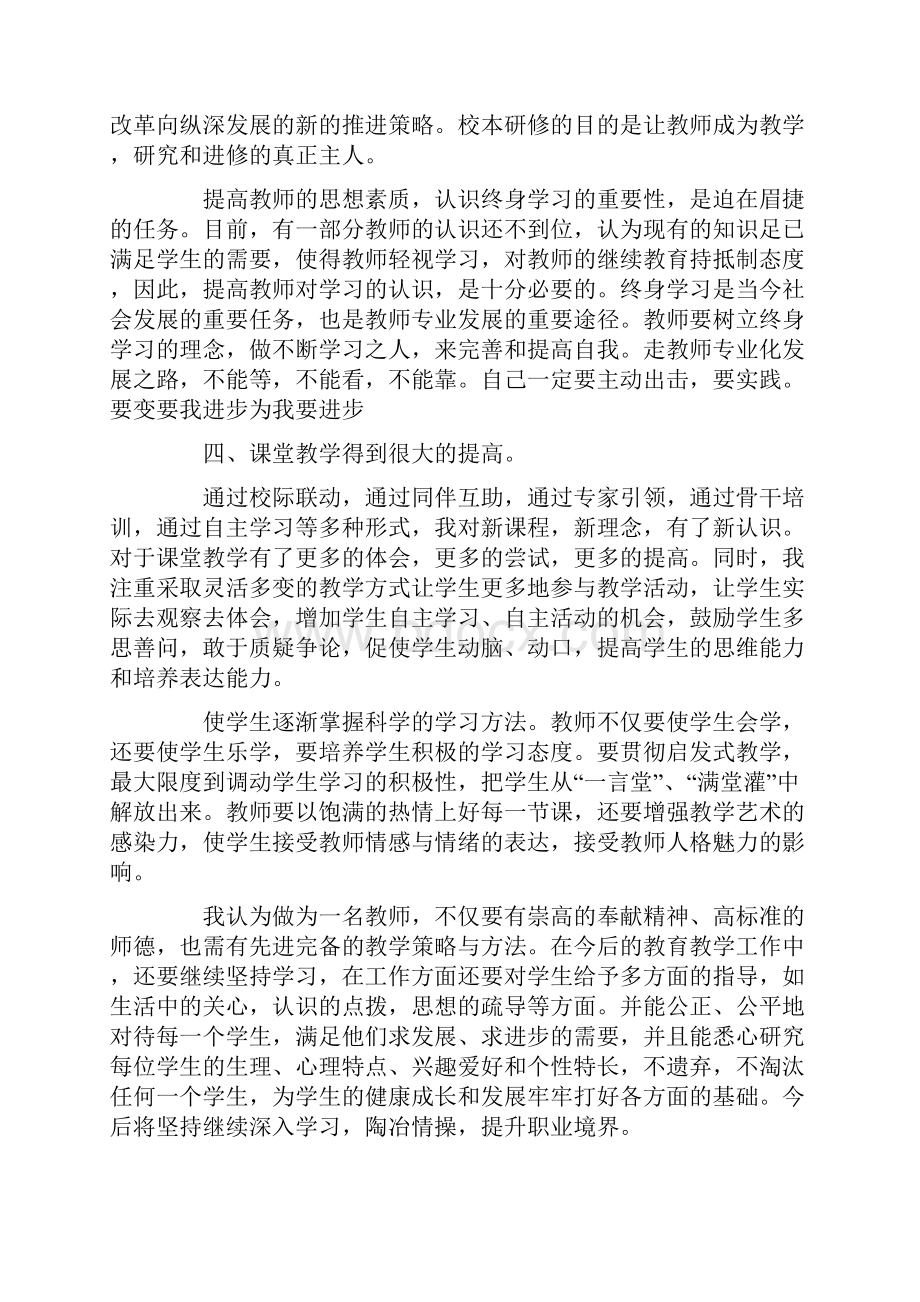 教师继续教育学习总结精选5篇.docx_第2页