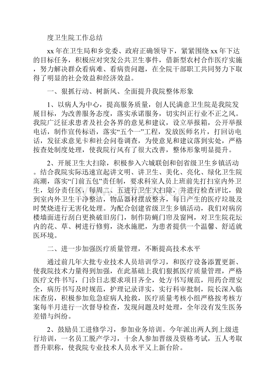 卫生工作总结模板4篇与卫生应急和疾控领导述职报告汇编.docx_第3页