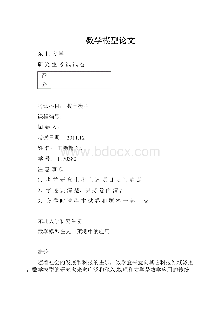 数学模型论文.docx