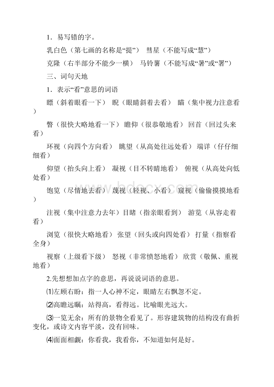 小学语文五年级下册单元第二单元知识点及练习.docx_第2页