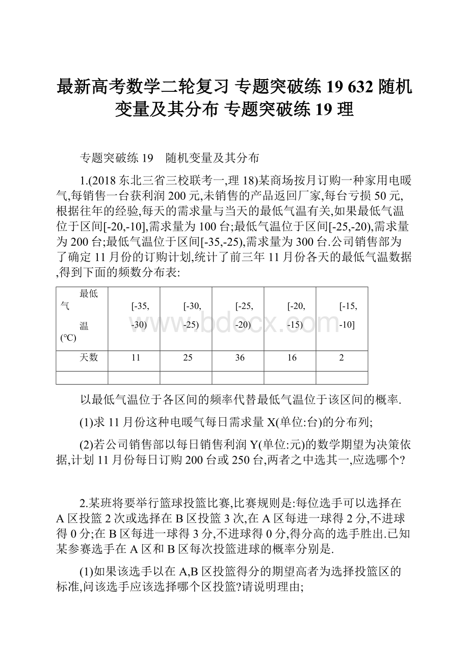 最新高考数学二轮复习 专题突破练19 632 随机变量及其分布 专题突破练19 理.docx_第1页