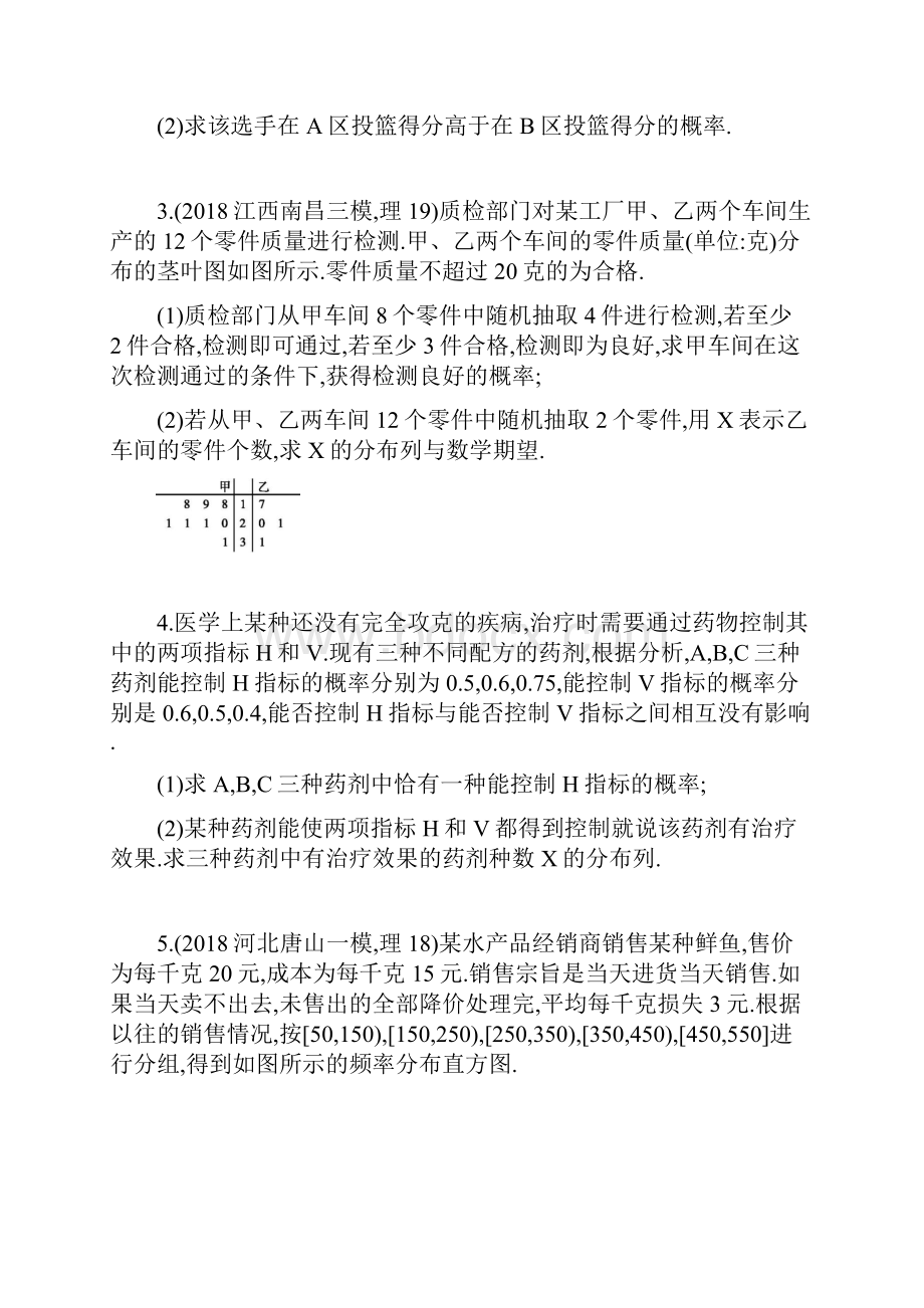 最新高考数学二轮复习 专题突破练19 632 随机变量及其分布 专题突破练19 理.docx_第2页