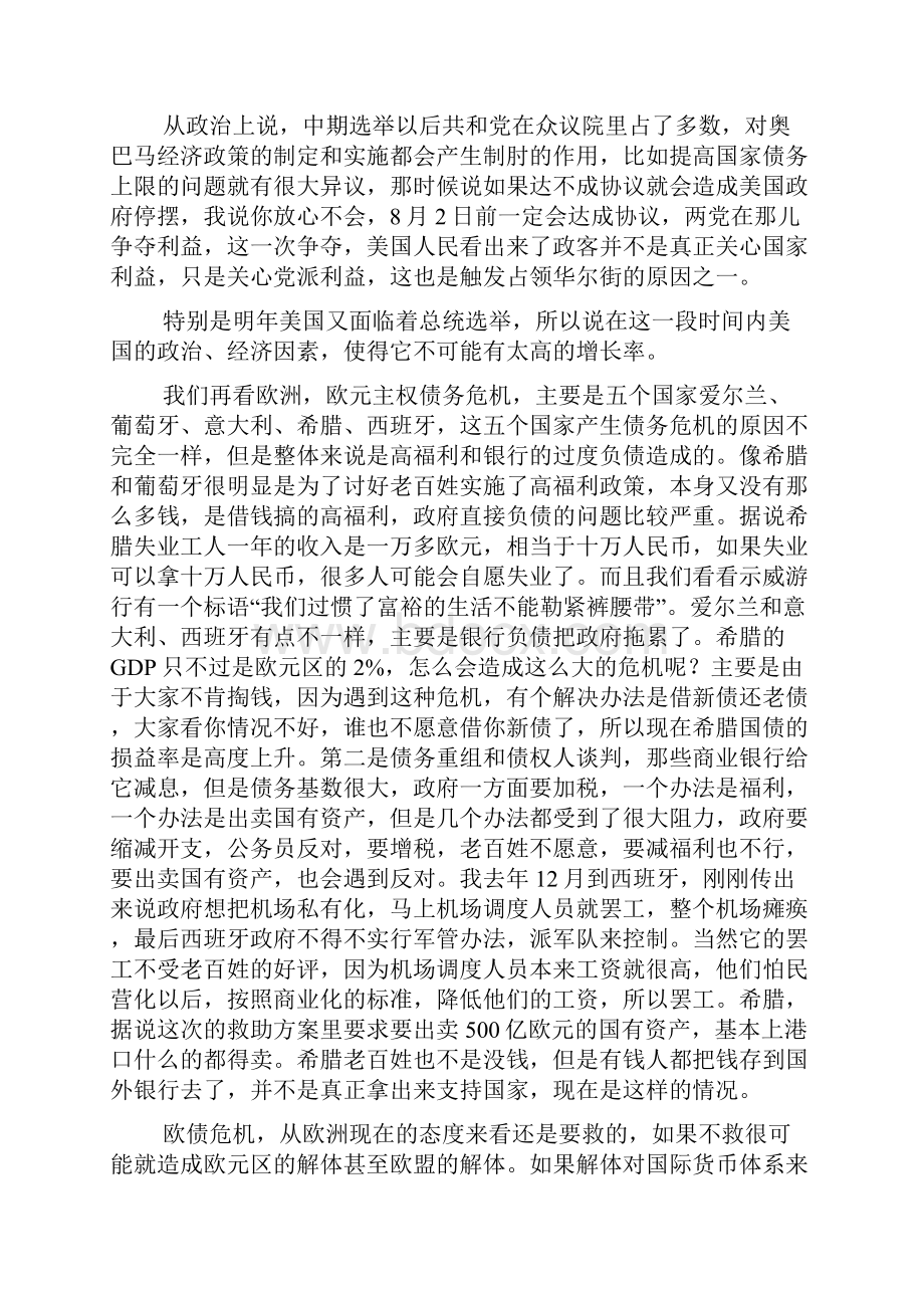 成思危最新演讲稿实录.docx_第2页