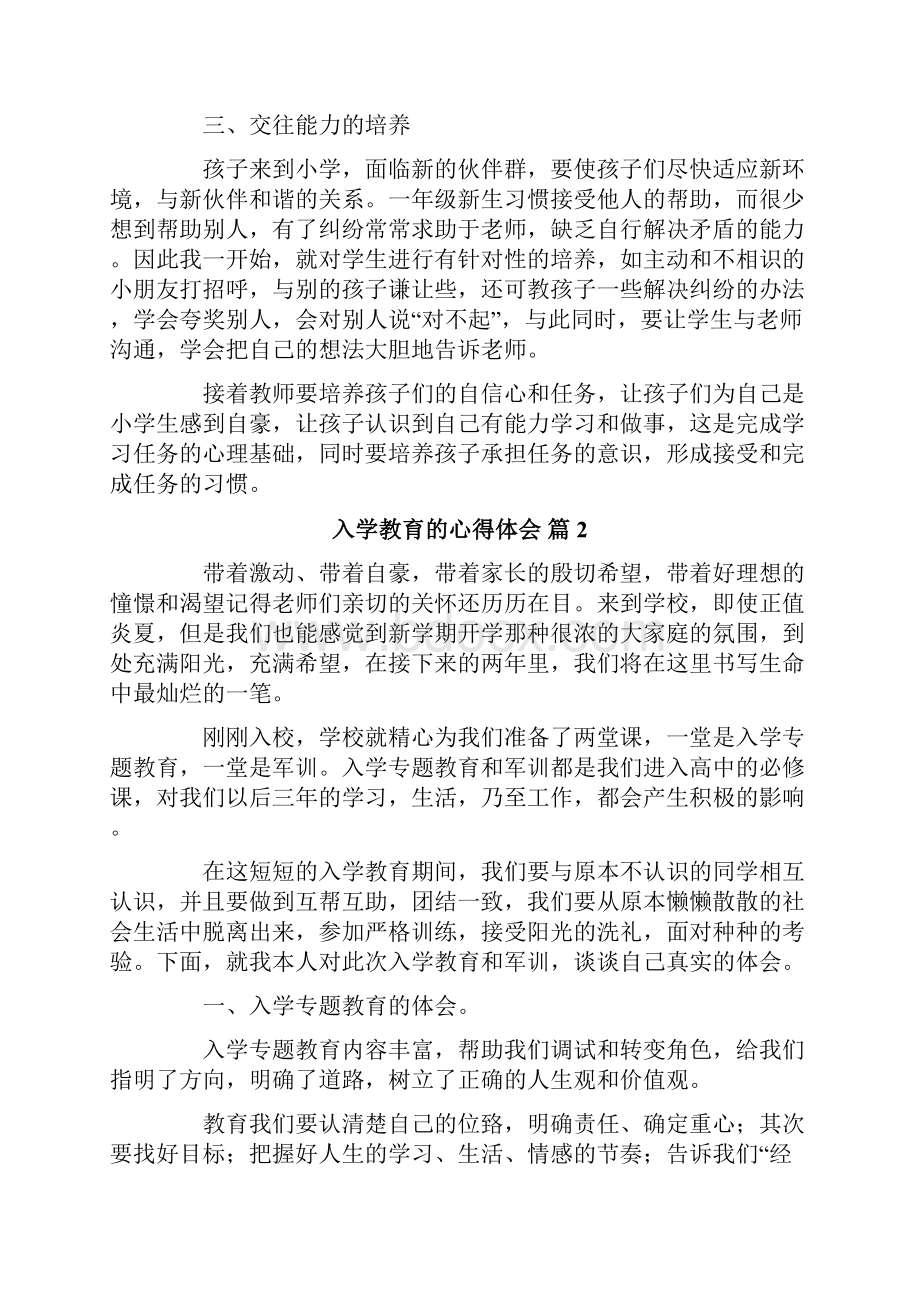 入学教育的心得体会7篇.docx_第2页