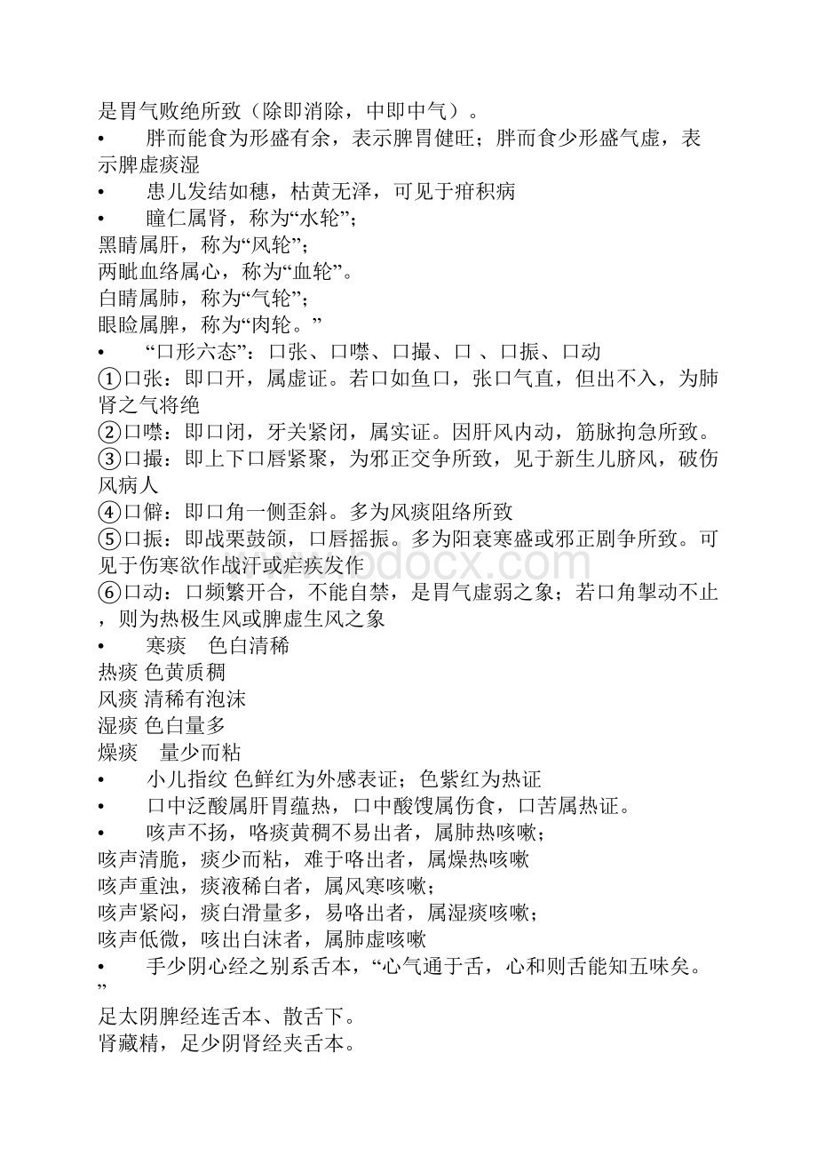 中医执业考试复习资料合集doc.docx_第2页