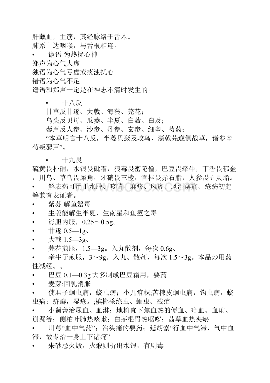 中医执业考试复习资料合集doc.docx_第3页