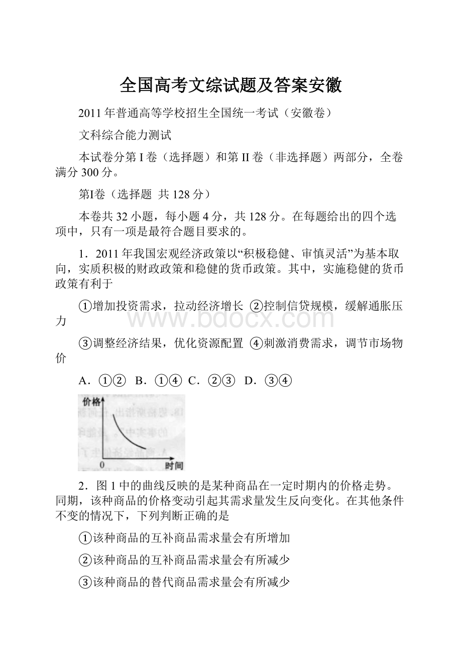 全国高考文综试题及答案安徽.docx