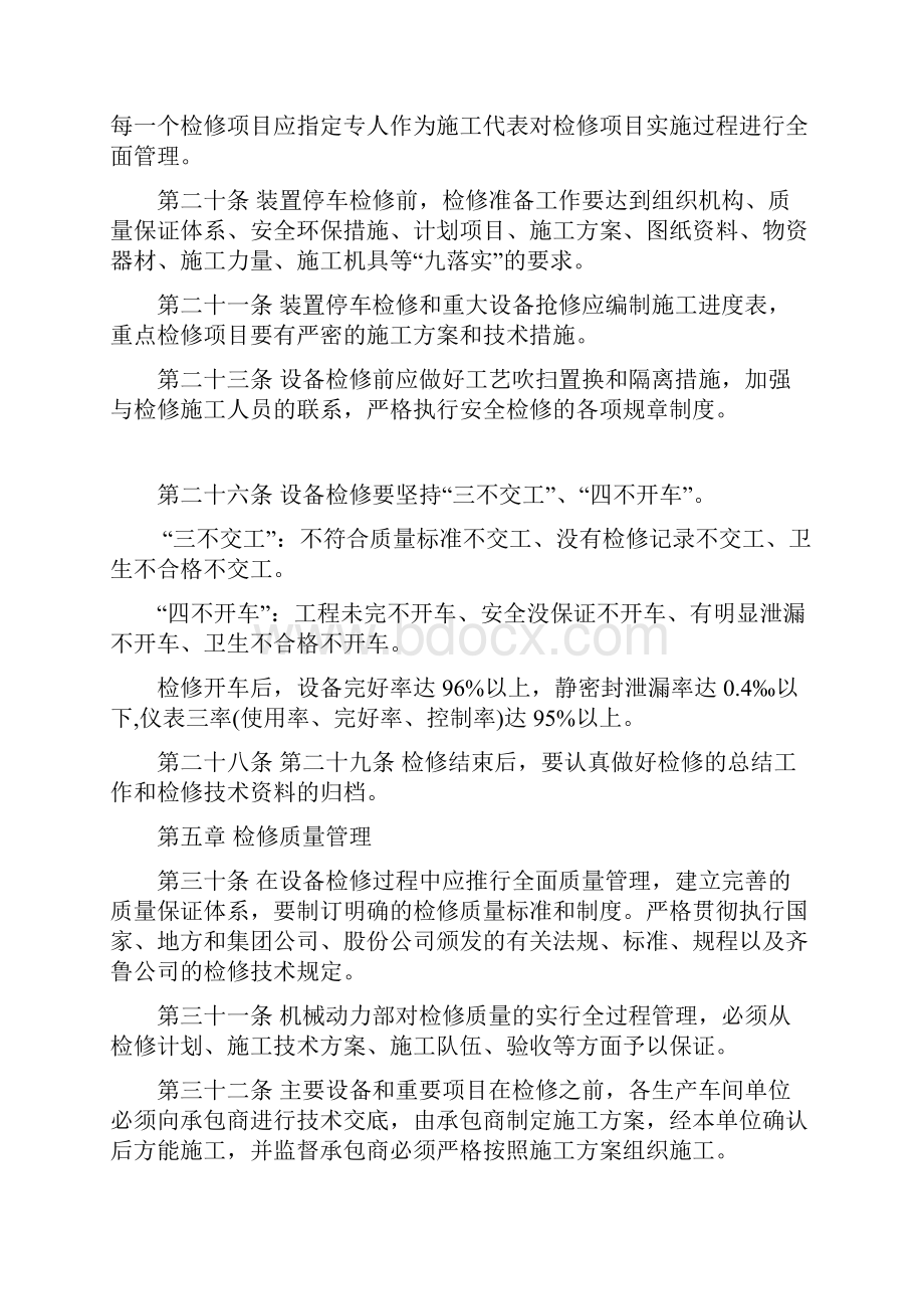 设备检修管理制度文档.docx_第3页