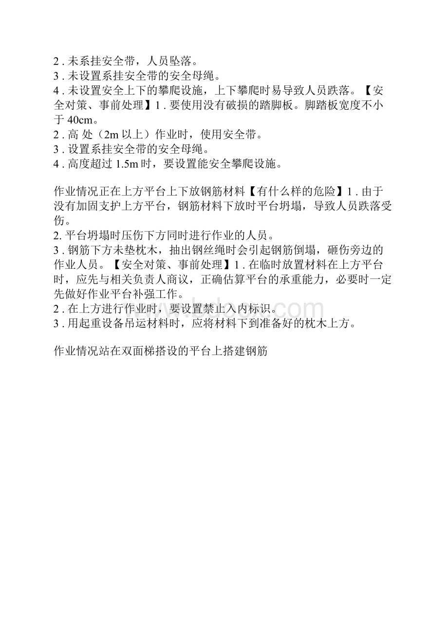 钢筋作业安全.docx_第2页