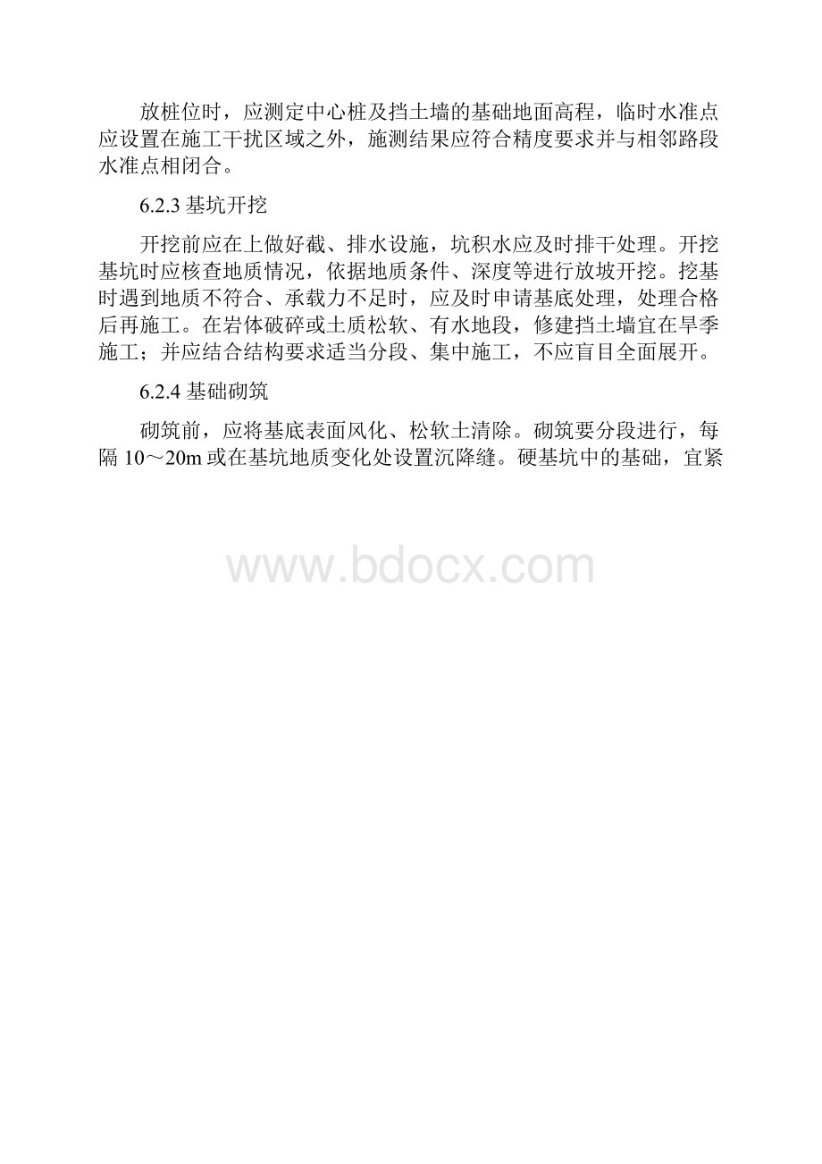 路堤重力式挡土墙施工工艺工法.docx_第3页