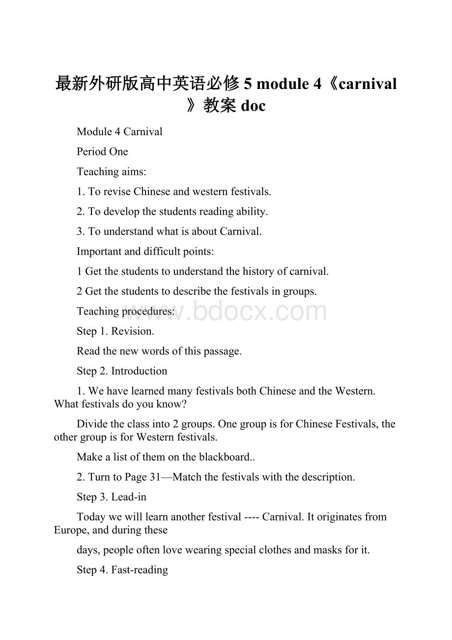 最新外研版高中英语必修5 module 4《carnival》教案doc.docx