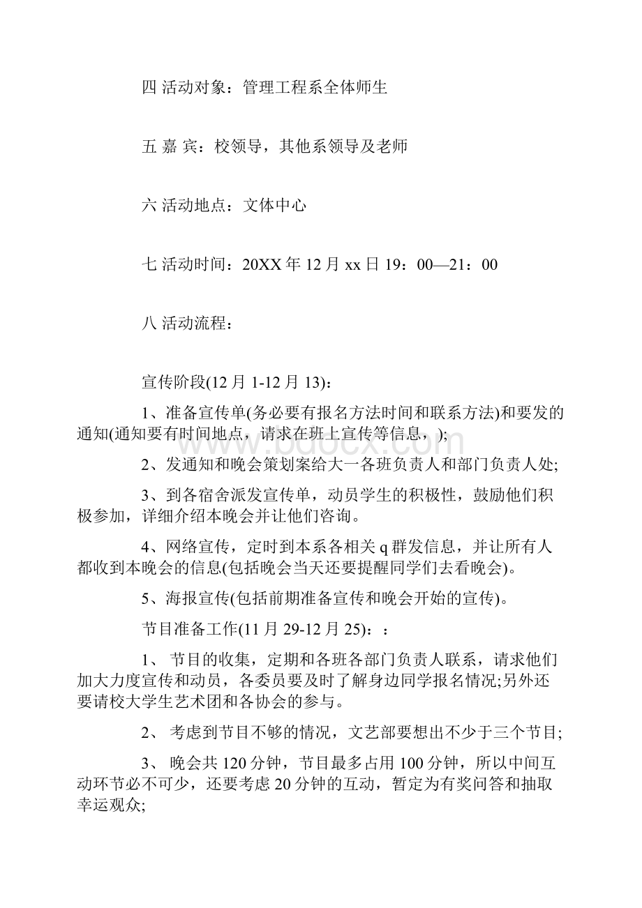 大学元旦晚会策划书范文汇编集.docx_第2页