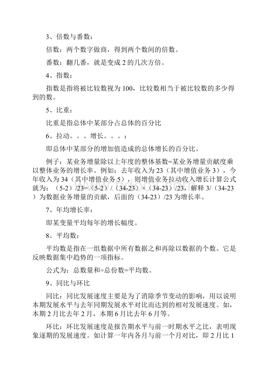 SPSS数据分析的主要步骤.docx_第2页