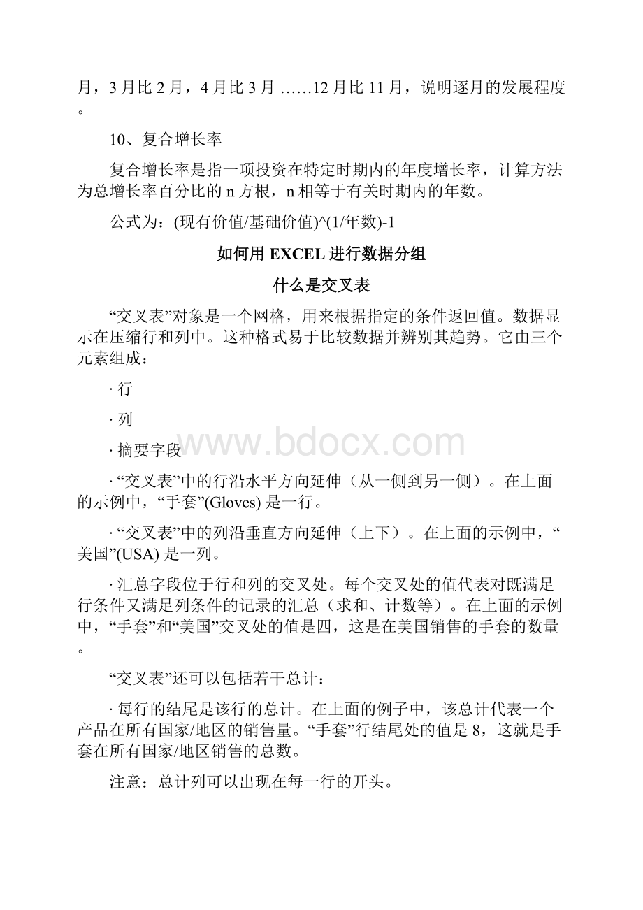 SPSS数据分析的主要步骤.docx_第3页