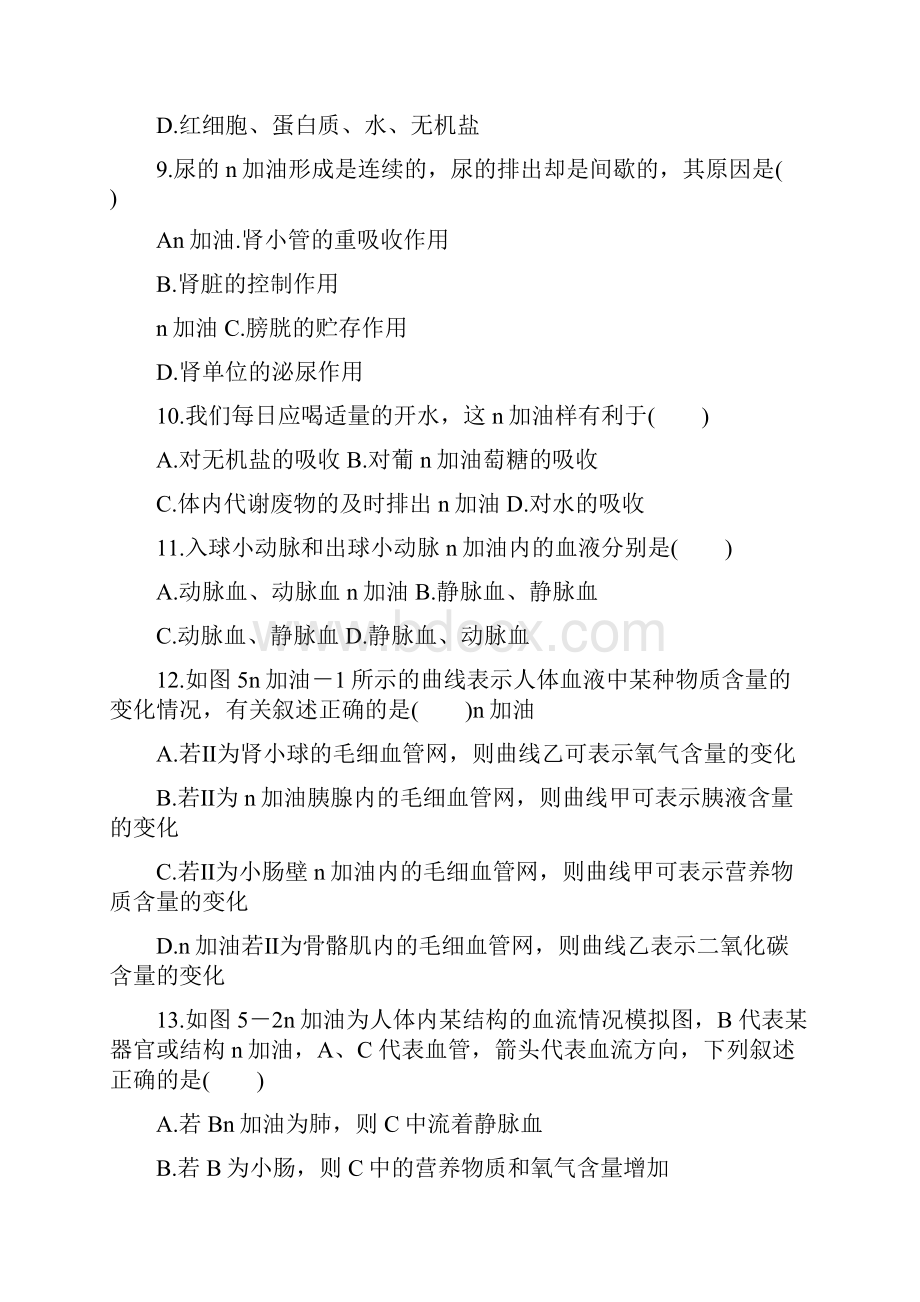 人教版七年级生物下册第四单元第五章 人体内废物的排出 单元测试题解析版.docx_第3页