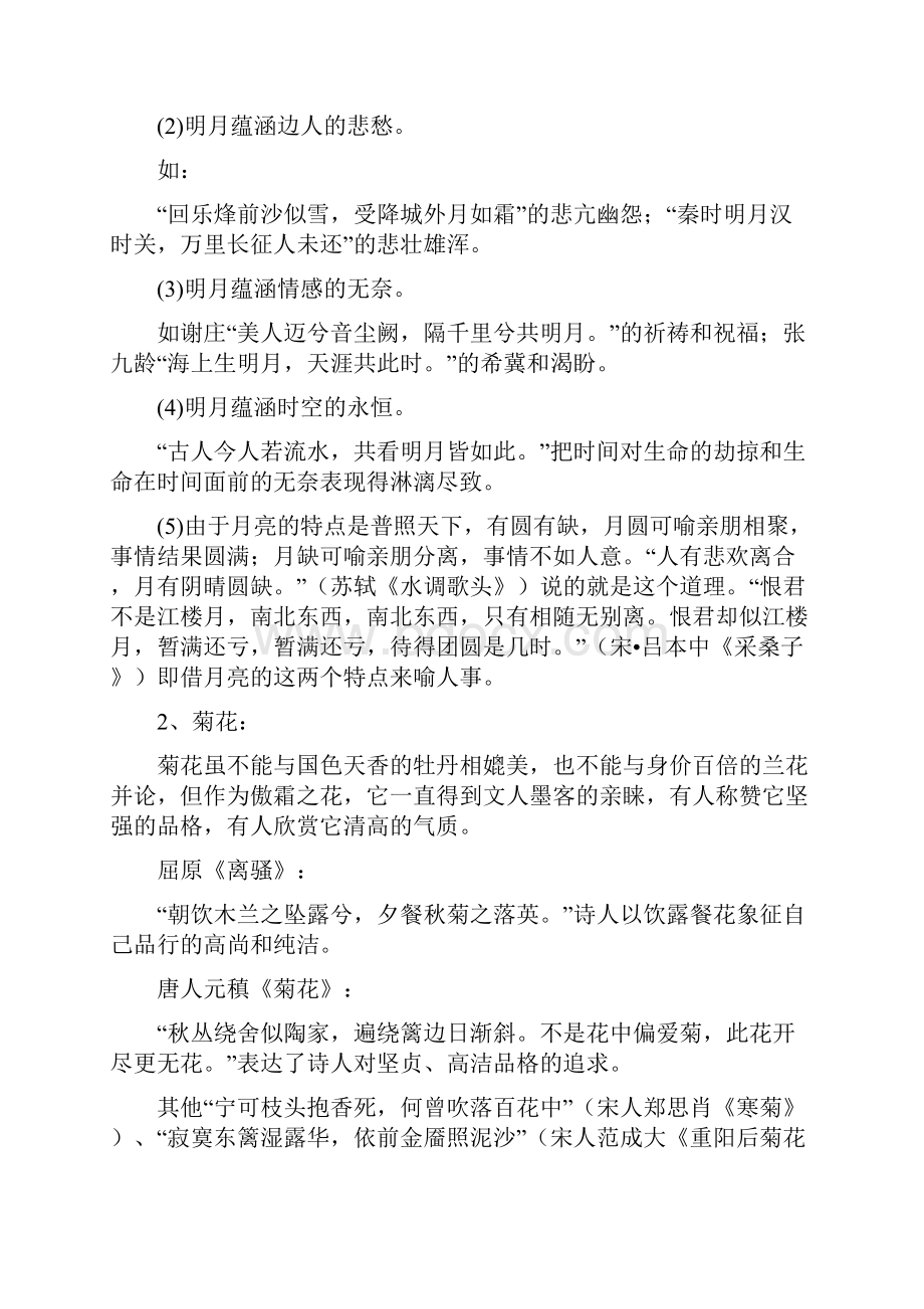 古诗中常见意象所代表的意思.docx_第2页