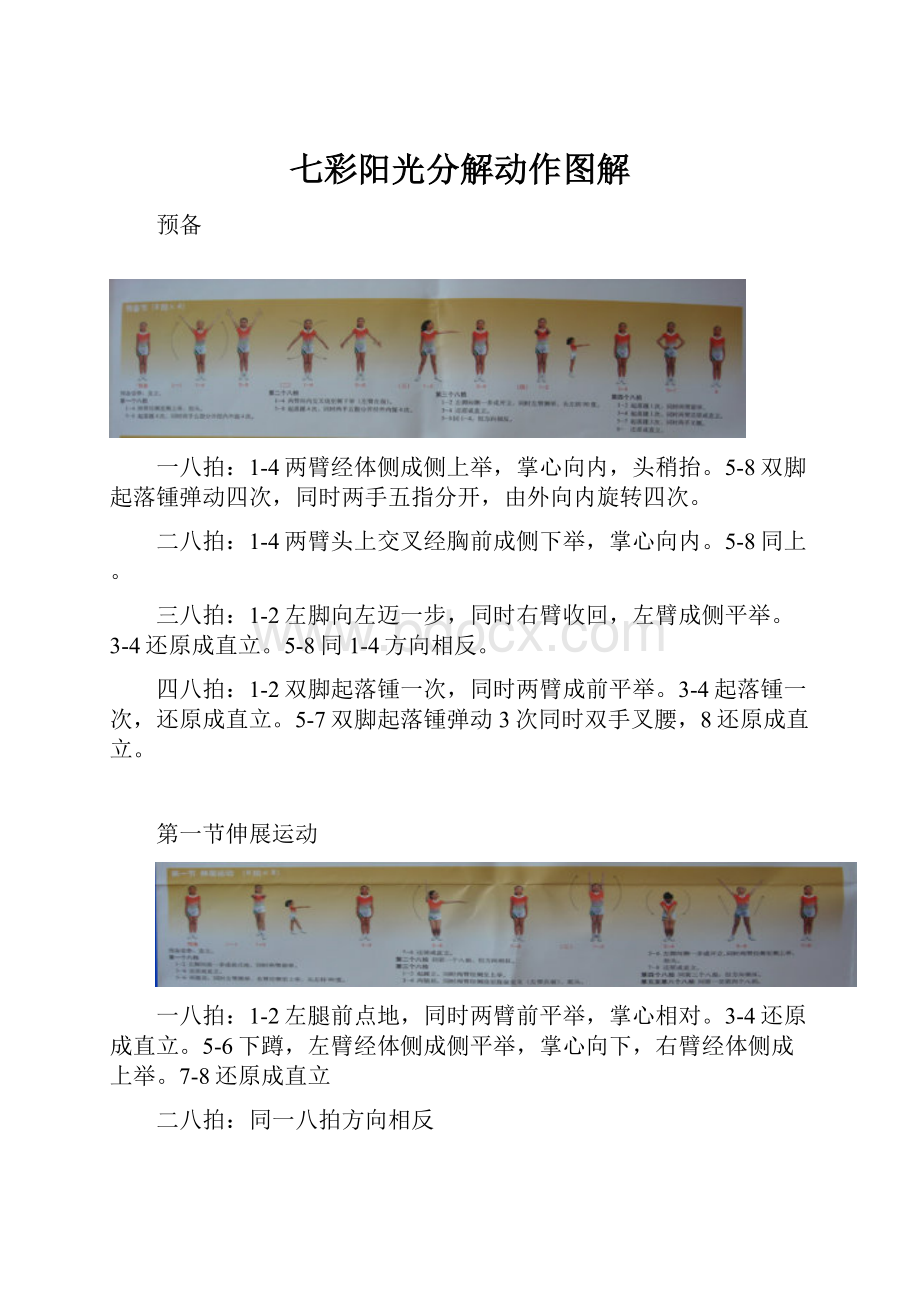 七彩阳光分解动作图解.docx_第1页