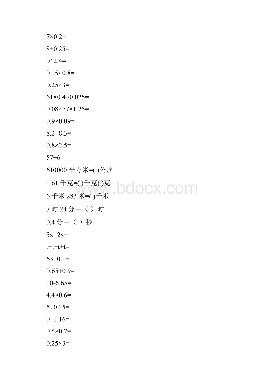 五年级数学上册口算天天练21.docx_第2页