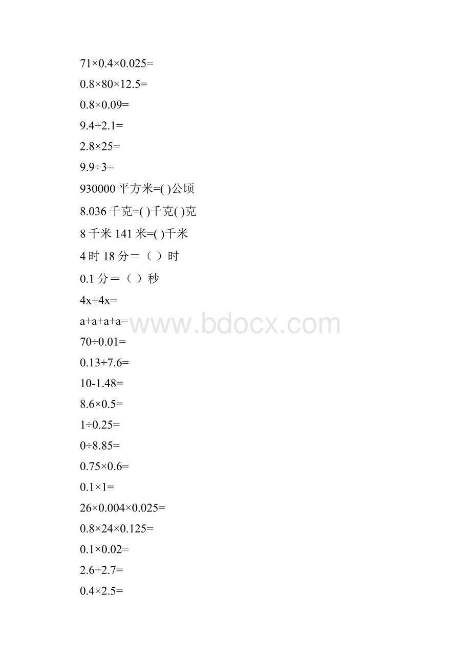 五年级数学上册口算天天练21.docx_第3页