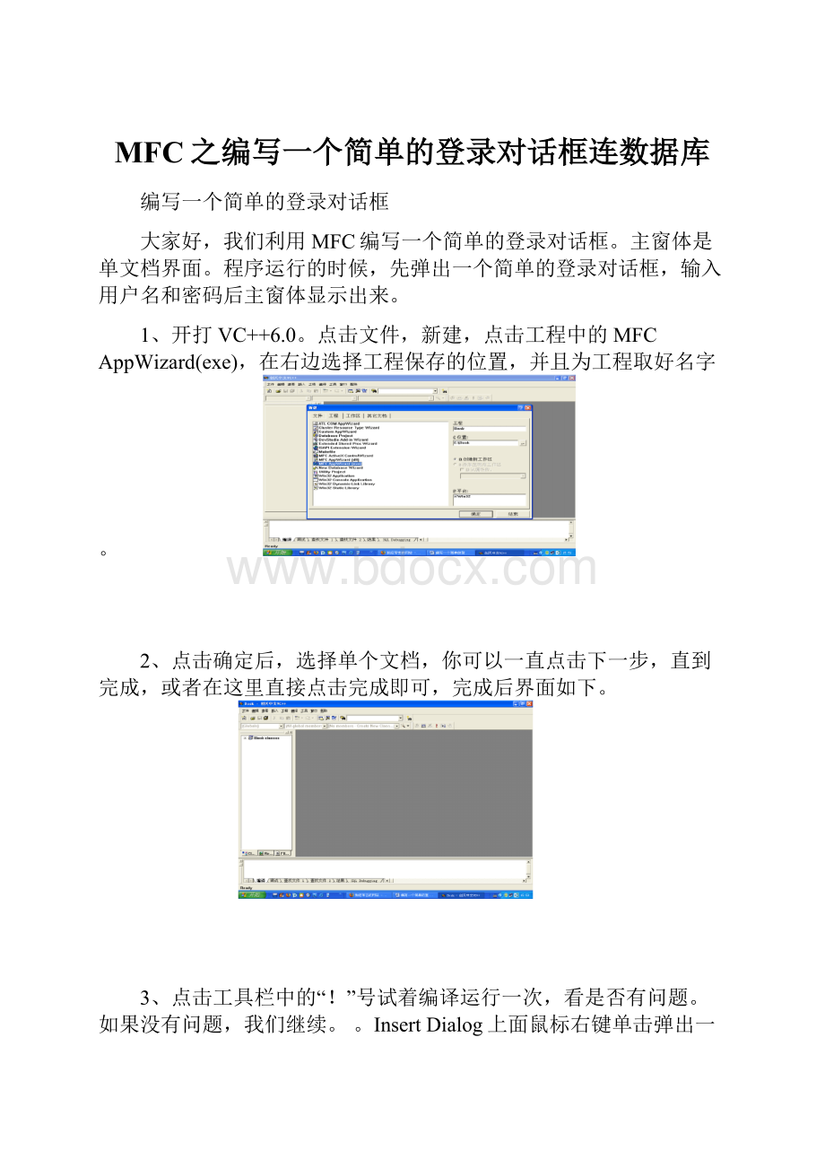 MFC之编写一个简单的登录对话框连数据库.docx