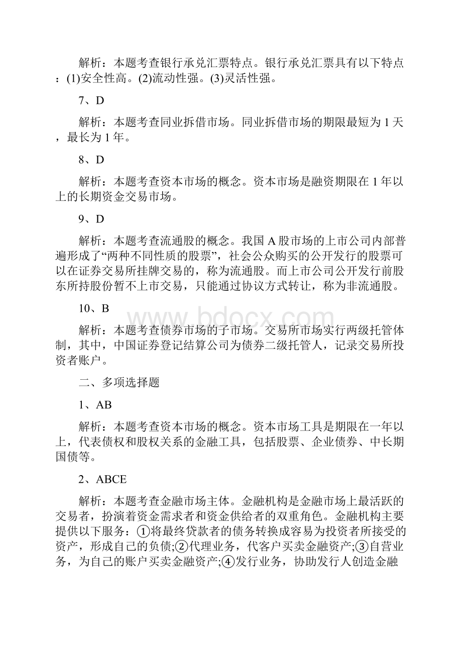 中级经济师金融110章答案.docx_第2页