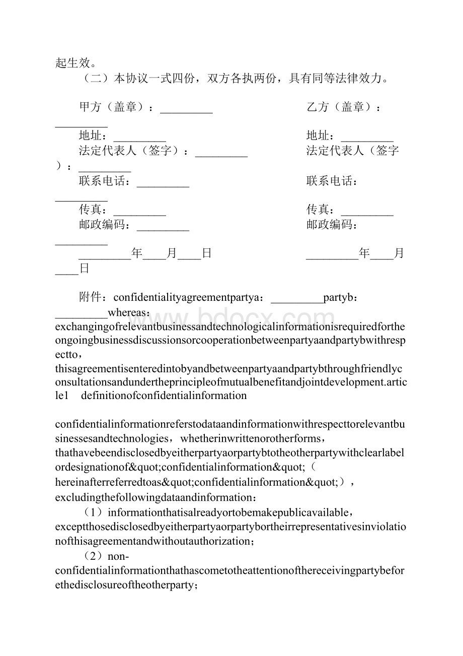 会谈或合作相关业务和技术资料保密协议书.docx_第3页