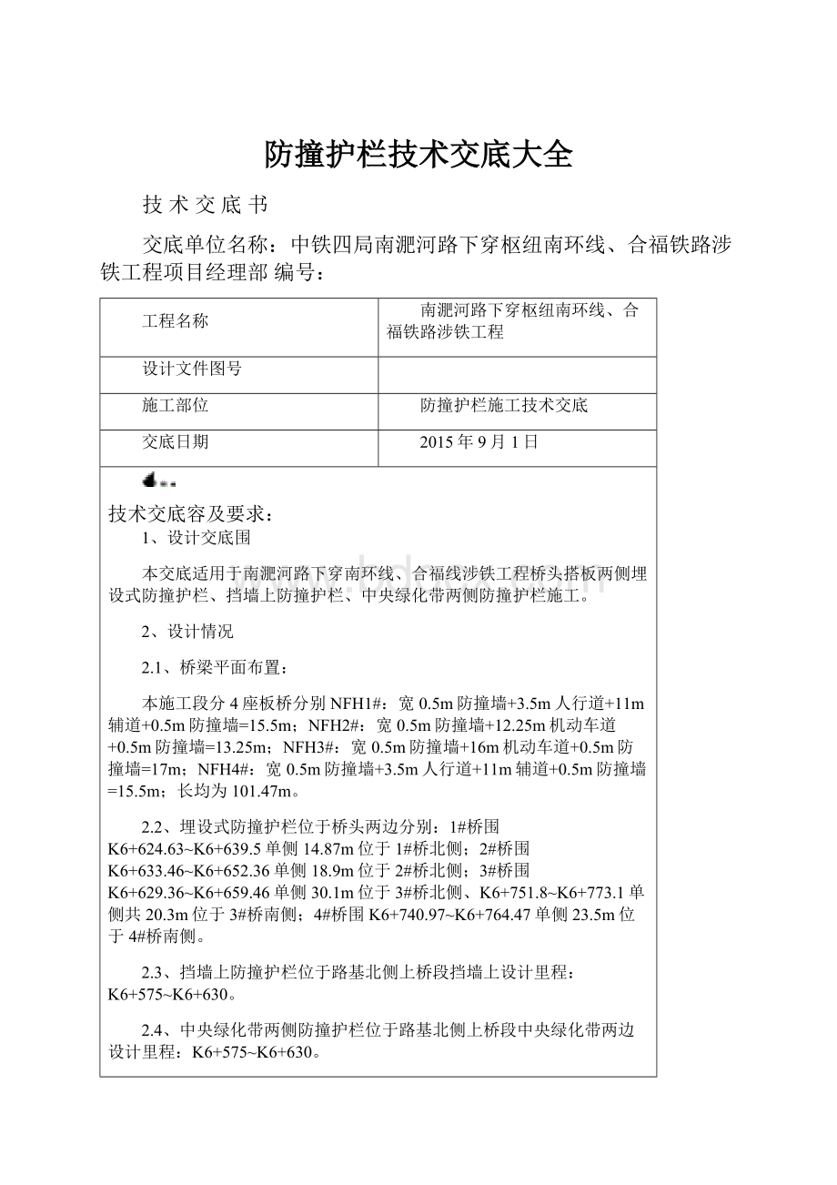 防撞护栏技术交底大全.docx