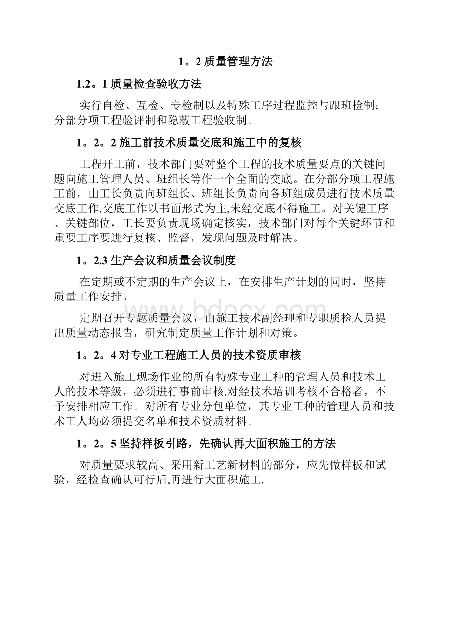 质量安全成本进度完整.docx_第2页