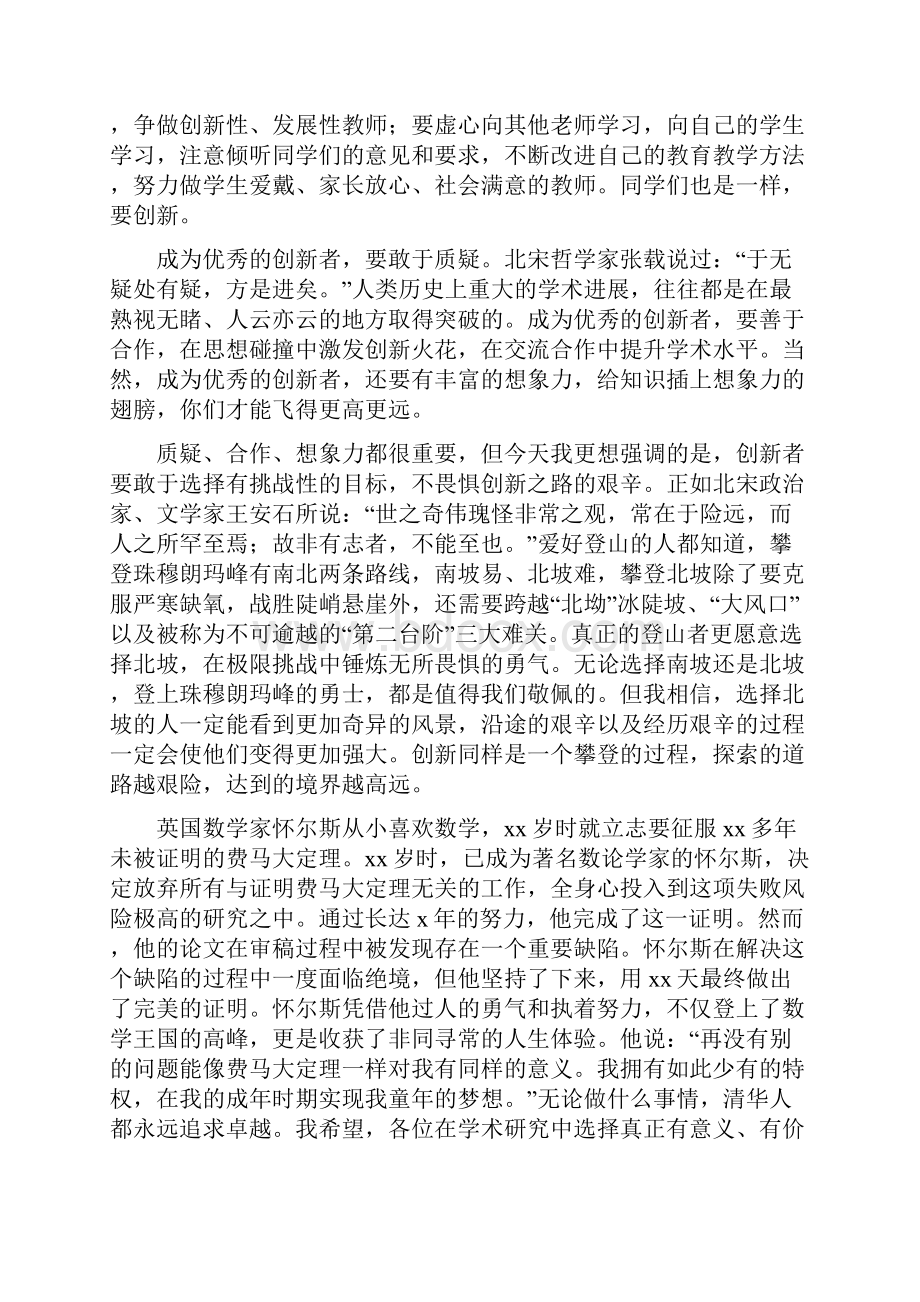 大学校长开学典礼演讲稿.docx_第2页