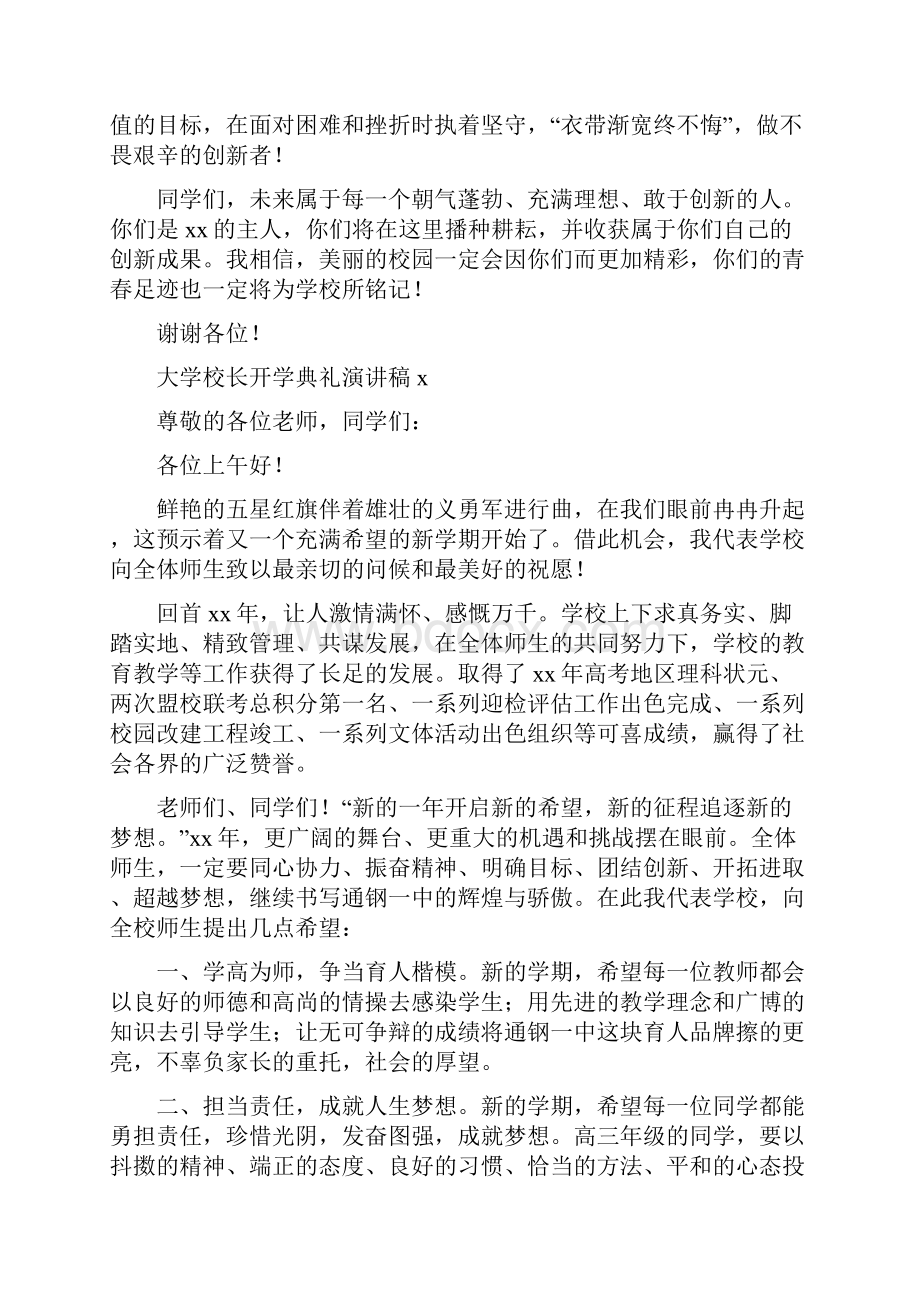 大学校长开学典礼演讲稿.docx_第3页